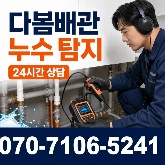 경기 세교동 오수관청소 상담 이미지 5