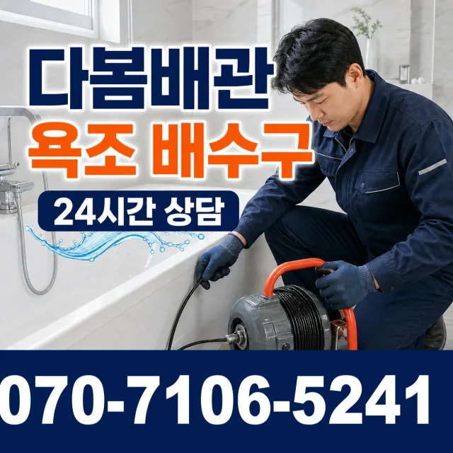 경기 세교동 오수관청소 상담 이미지 6